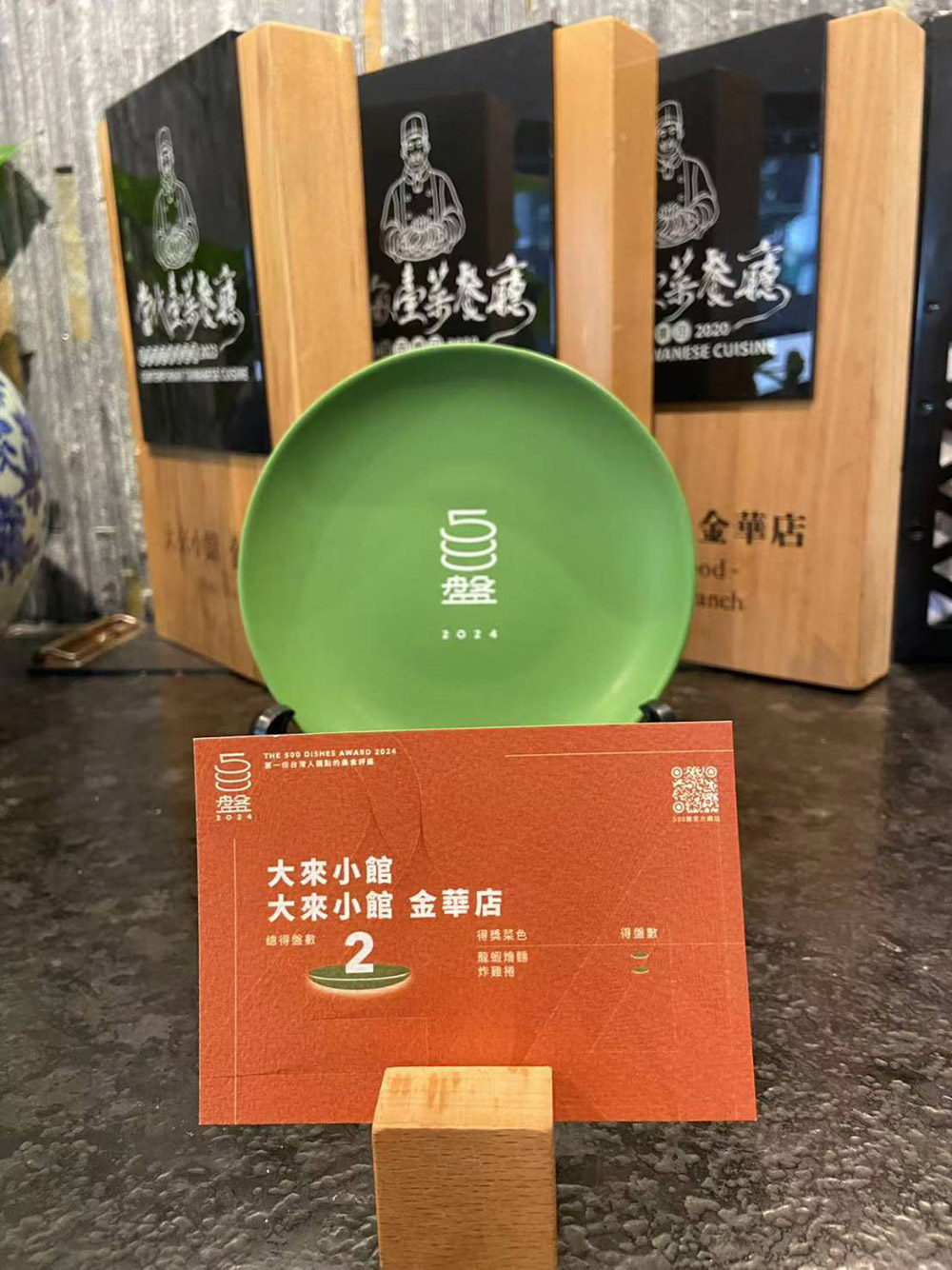 大來小館金華店獲「第4屆500盤」殊榮